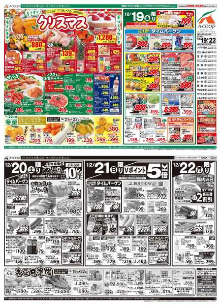 JA全農Aコープ 近畿・東海エリア もうすぐクリスマス&お正月準備企画-1