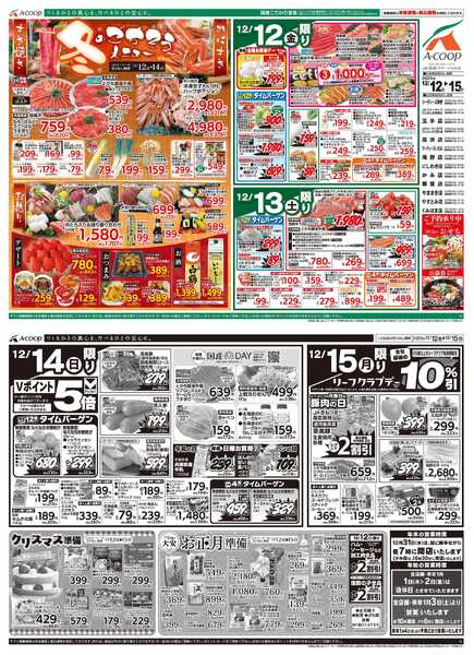 JA全農Aコープ 近畿・東海エリア 冬のごちそうメニュー&クリスマス・お正月準備企画-1