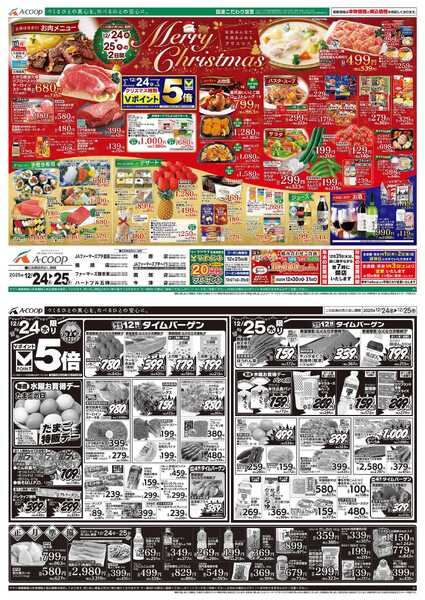 JA全農Aコープ 近畿・東海エリア クリスマス&正月準備企画new-1