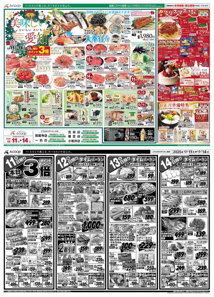 JA全農Aコープ 近畿・東海エリア 美味しい愛知&クリスマス・お正月準備企画-1