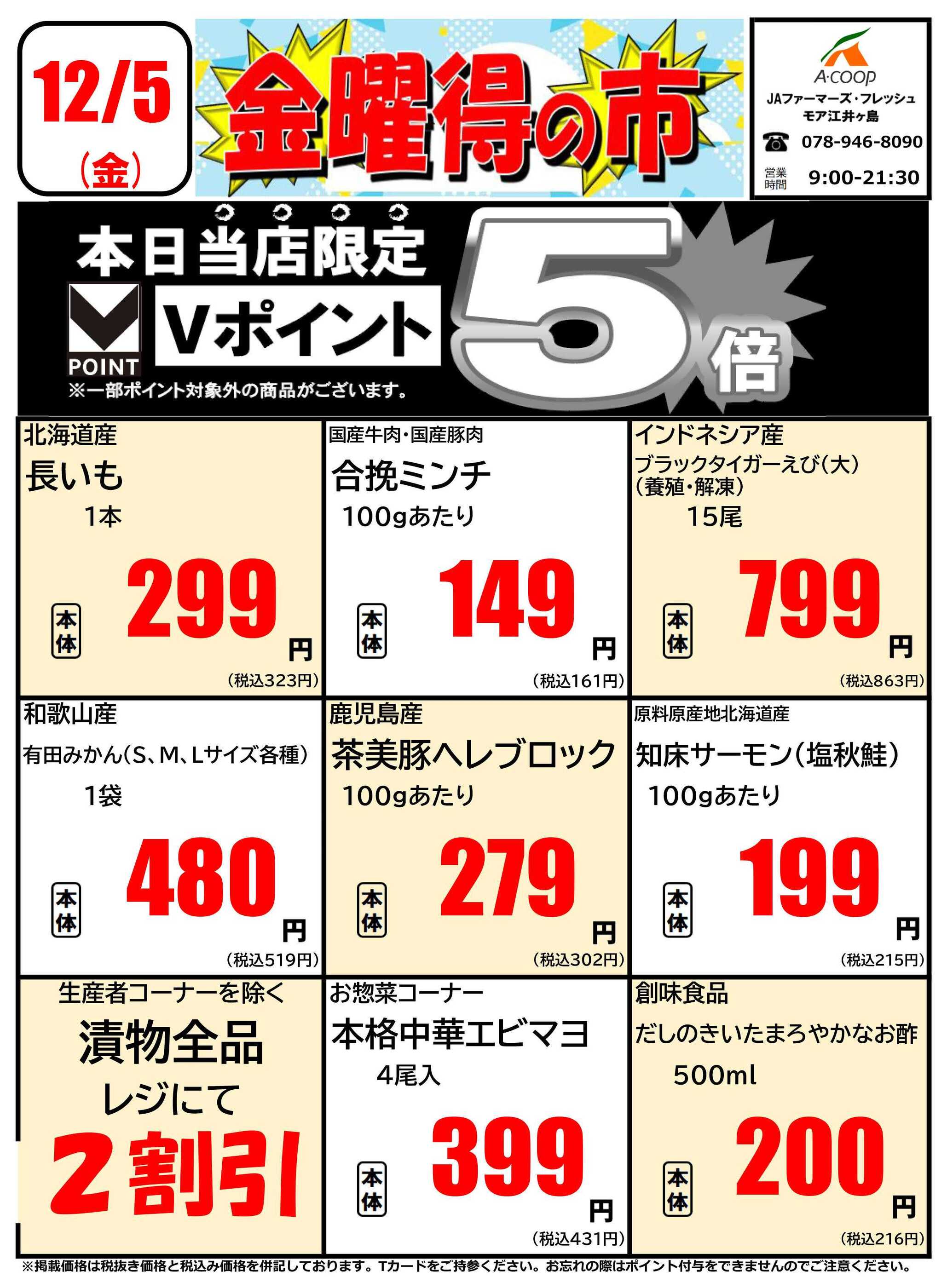 JAファーマーズプチ・フレッシュ・モア 江井ヶ島のチラシ｜最新の特売