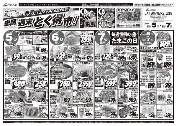 JA全農Aコープ 近畿・東海エリア 週末とく得市！企画-1