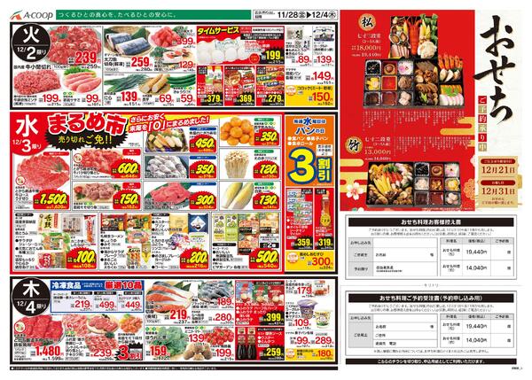 11月28日～12月04日-2