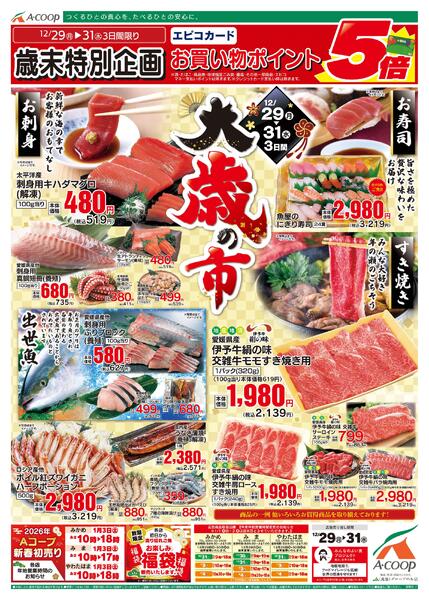 12月29日～12月31日-1