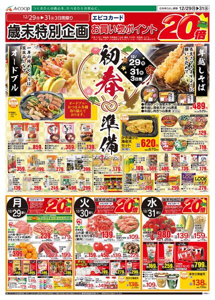 12月29日～12月31日-2