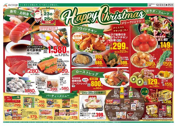 12月23日～12月25日new-1