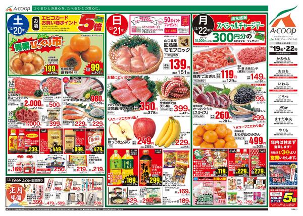 12月19日～12月22日new-2