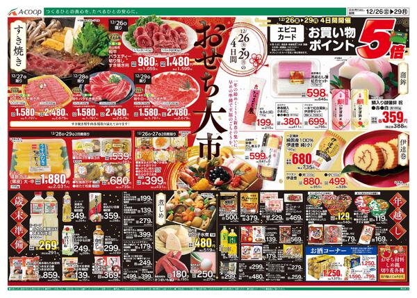 12月26日～12月29日-1