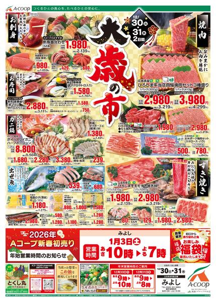 12月30日～12月31日new-1