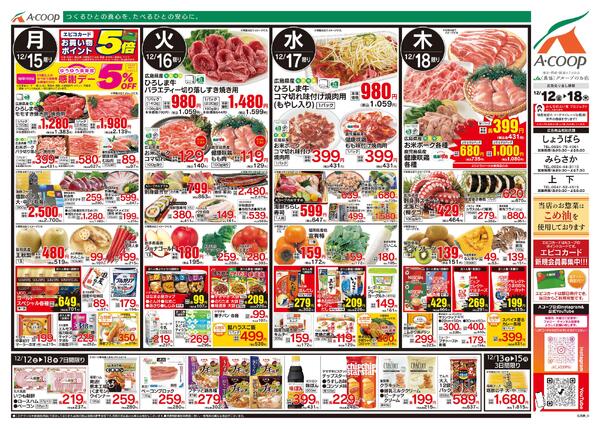 12月12日～12月18日-2