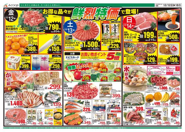 12月12日～12月18日-1