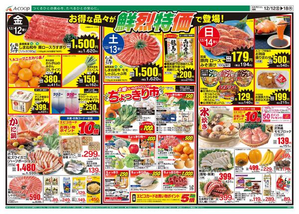 12月12日～12月18日-1