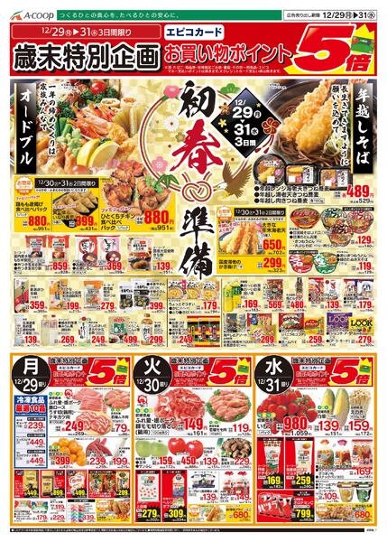 12月29日～12月31日-2