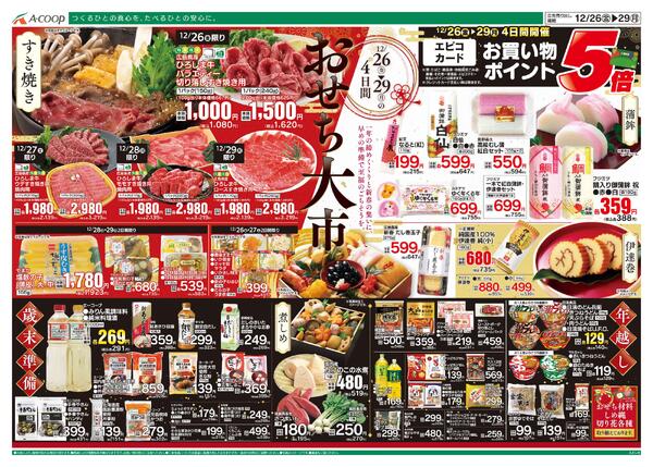 12月26日～12月29日new-1