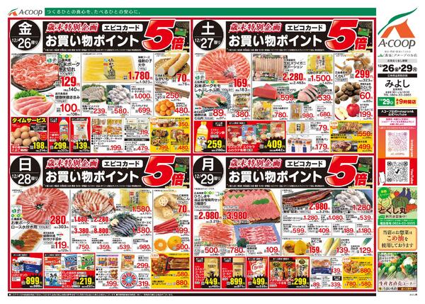 12月26日～12月29日new-2