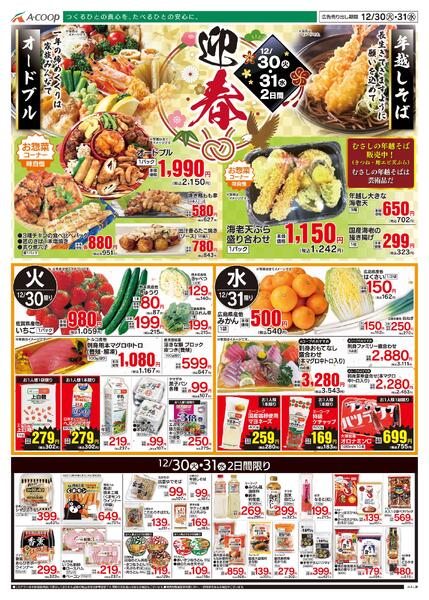 12月30日～12月31日new-2