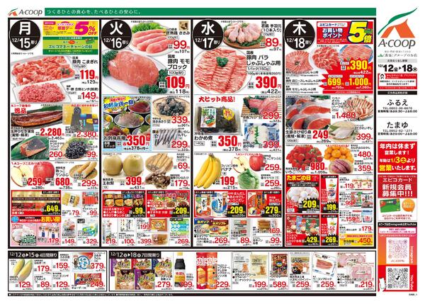 12月12日～12月18日-2