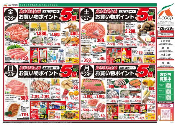 12月26日～12月29日-2