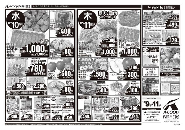 12月09日～12月11日new-2