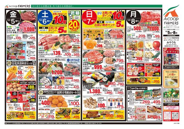 12月05日～12月08日-2