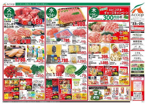 12月23日～12月25日new-2