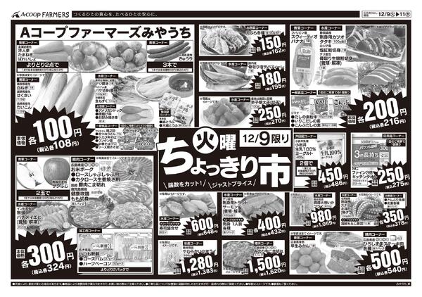 12月09日～12月11日new-1