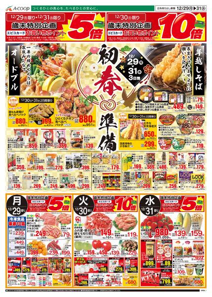 12月29日～12月31日-2