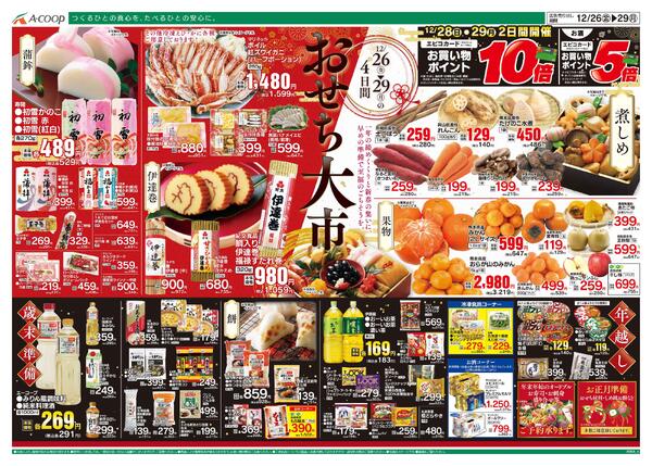 12月26日～12月29日-1