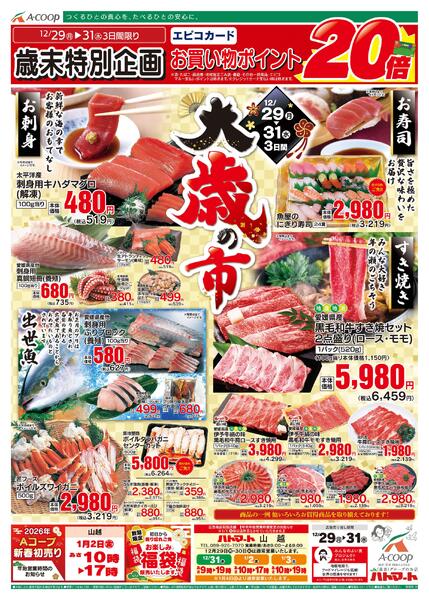 12月29日～12月31日-1