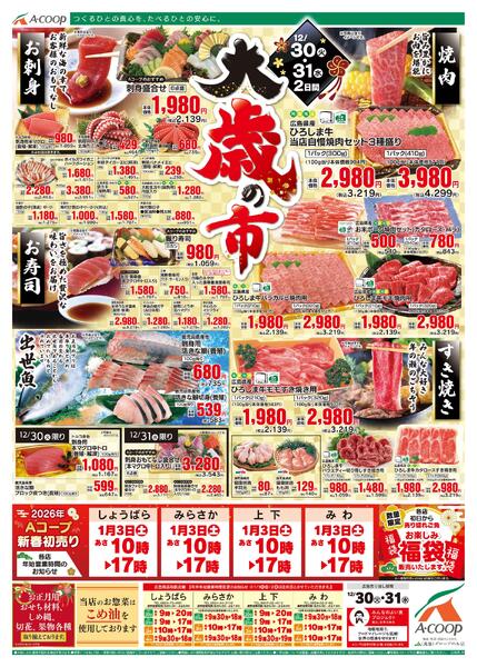 12月30日～12月31日new-1