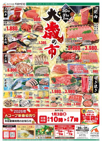 12月30日～12月31日-1