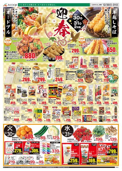 12月30日～12月31日new-2