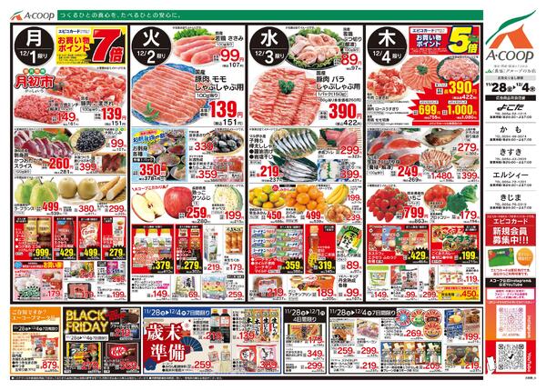 11月28日～12月04日-2