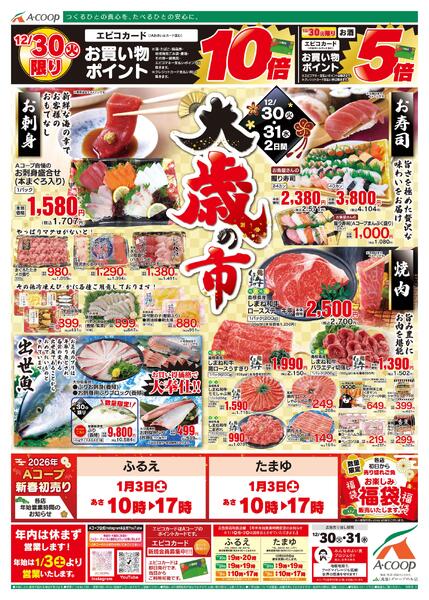 12月30日～12月31日-1