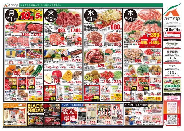 11月28日～12月04日-2