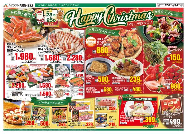 12月23日～12月25日-1