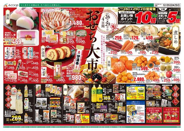 12月26日～12月29日-1