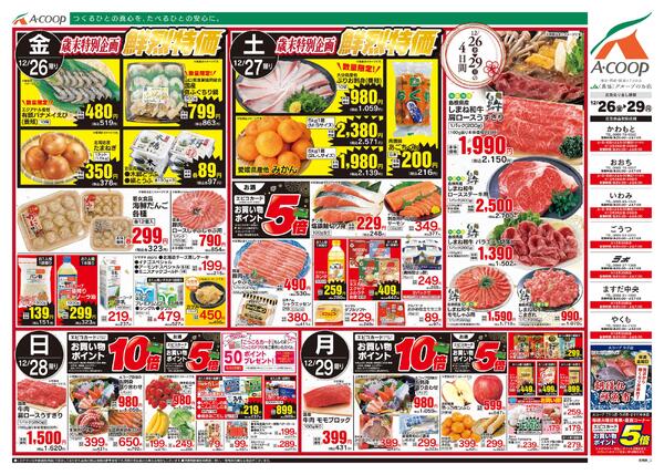 12月26日～12月29日-2