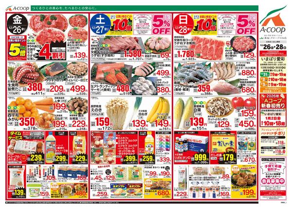 12月26日～12月28日-2