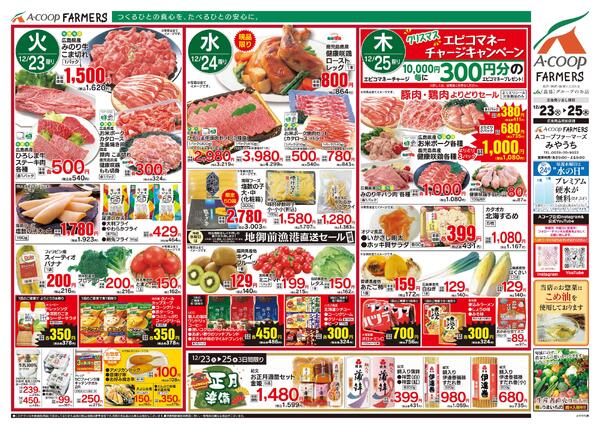 12月23日～12月25日-2