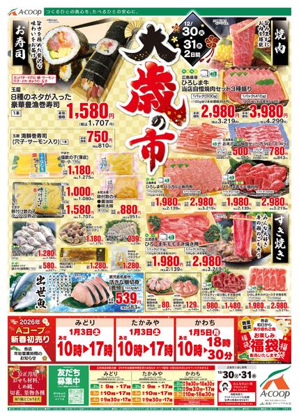 12月30日～12月31日new-1