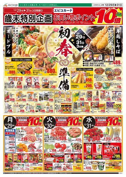 12月29日～12月31日-2