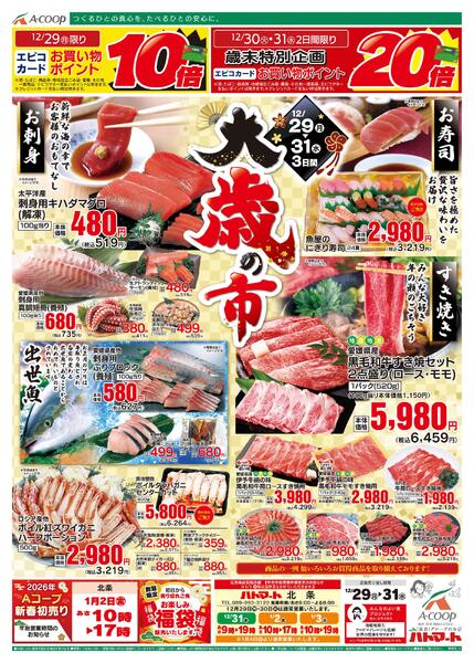 12月29日～12月31日-1