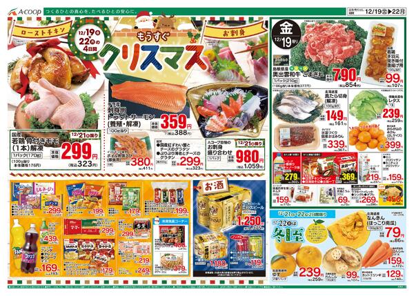 12月19日～12月22日new-1