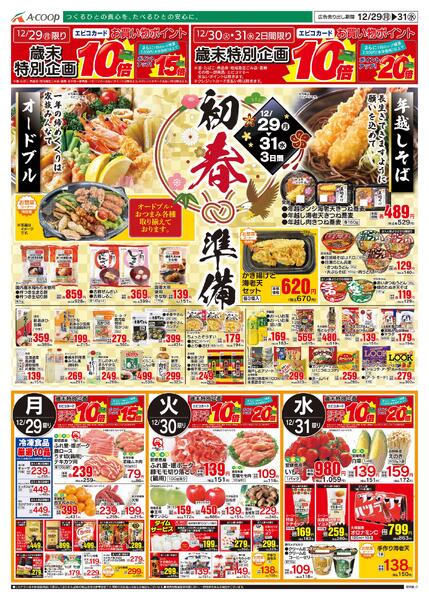 12月29日～12月31日-2