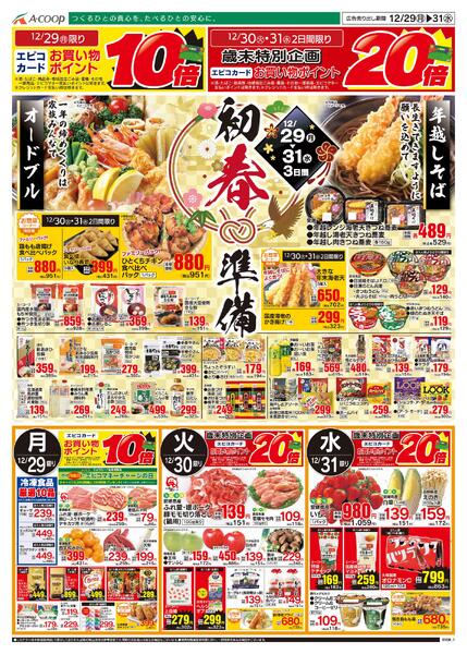 12月29日～12月31日-2