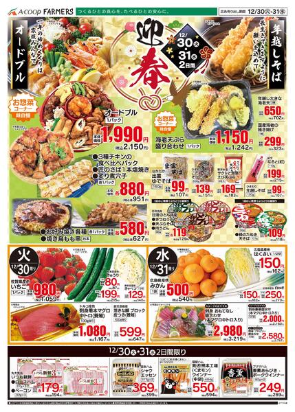 12月30日～12月31日-2