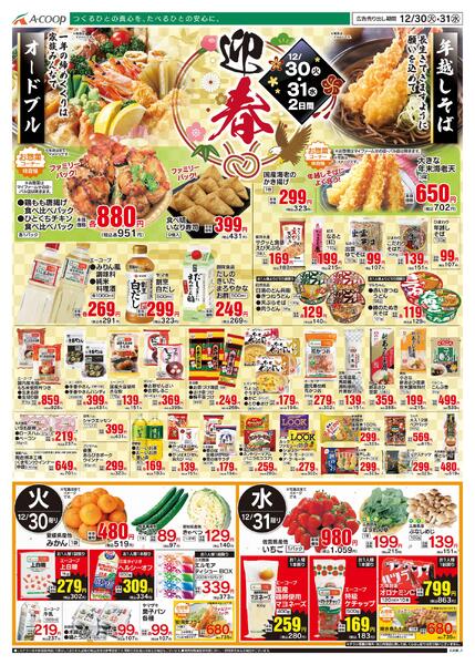 12月30日～12月31日new-2