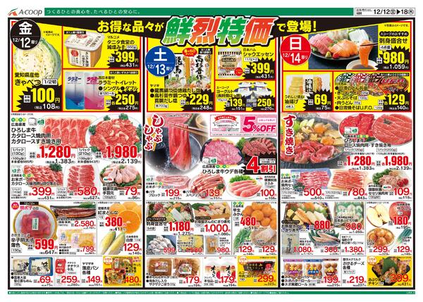 12月12日～12月18日-1