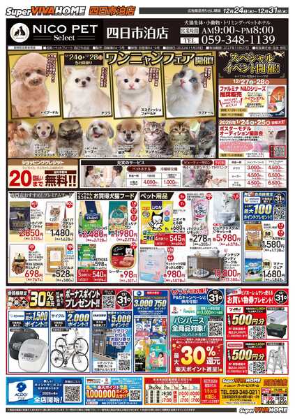 スーパービバホーム-2